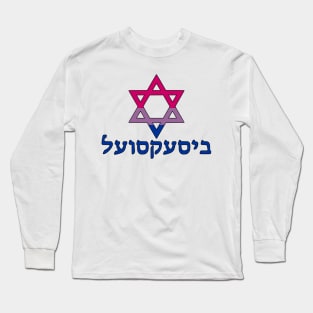 Bisexual (Yiddish w/ Mogen Dovid) Long Sleeve T-Shirt